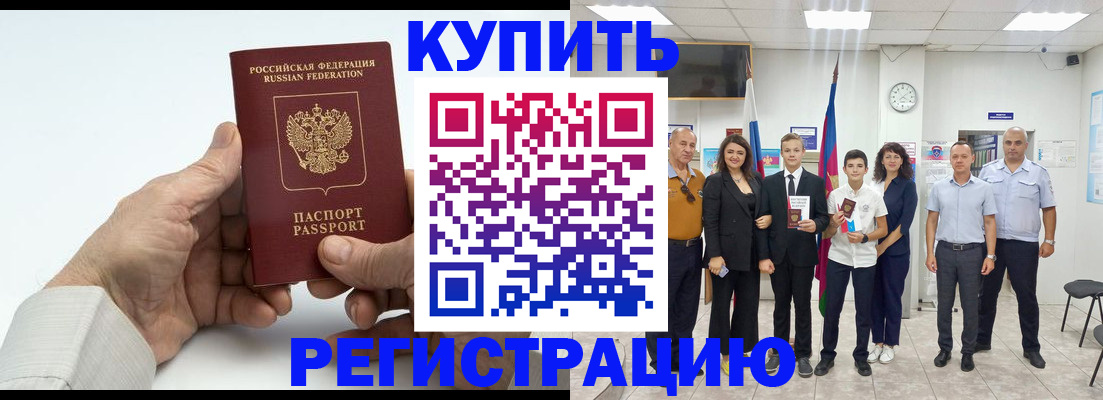 прописка от собственника в Оренбурге