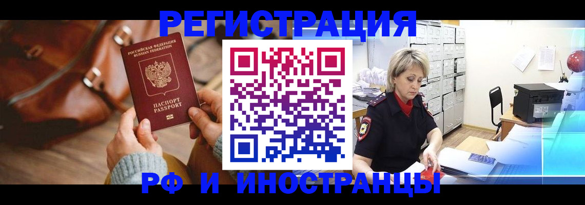 временная регистрация в Оренбурге