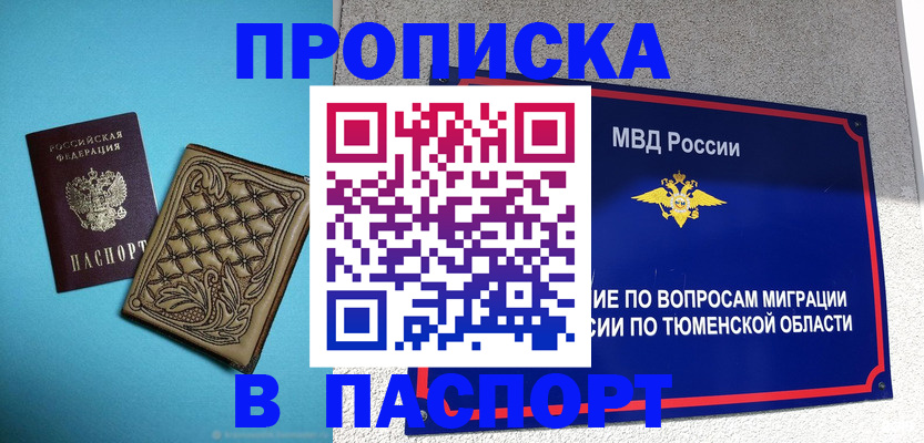 прописка для кредита в Оренбурге