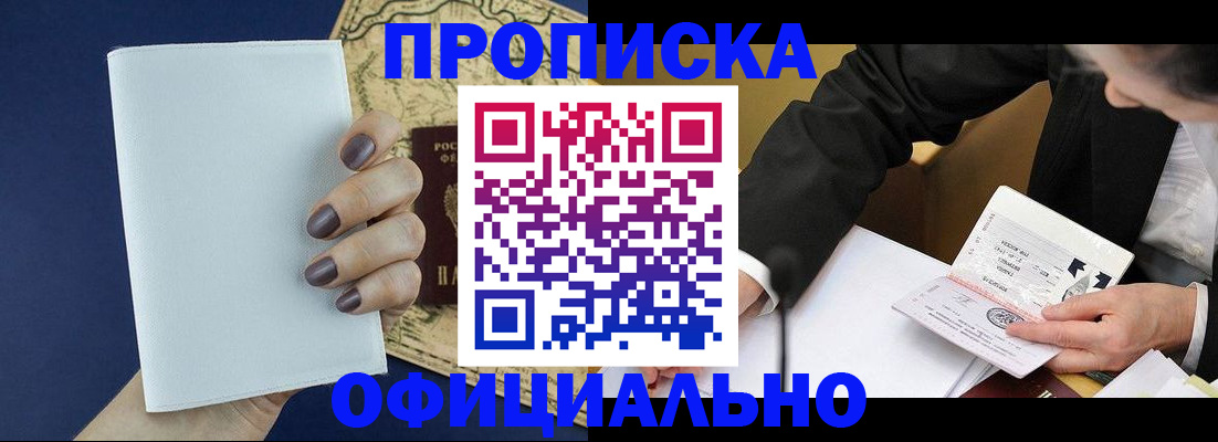временная регистрация законно в Оренбурге